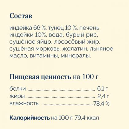 Корм консервированный полнорационный для щенков и собак с тунцом и индейкой, 0.1кг Корм консервированный полнорационный для щенков и собак с тунцом и индейкой, 0.1кг-2