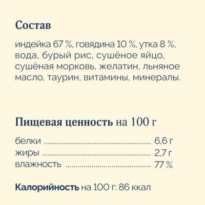 Корм консервированный полнорационный для щенков и собак с индейкой и уткой, 0.1кг-2