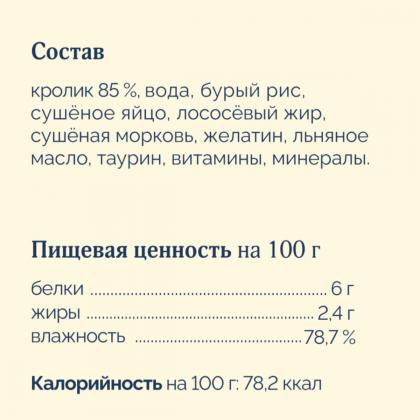 Корм консервированный полнорационный для щенков и собак с кроликом, 0.1кг-1