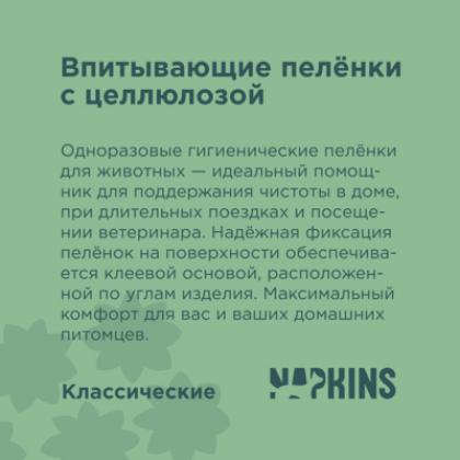 Впитывающие пеленки с целлюлозой Napkins, классические 60*90см 10шт-3