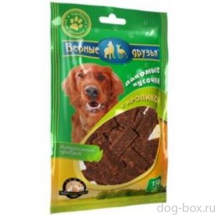 Лакомые кусочки с КРОЛИКОМ (резаные), для собак всех пород-0