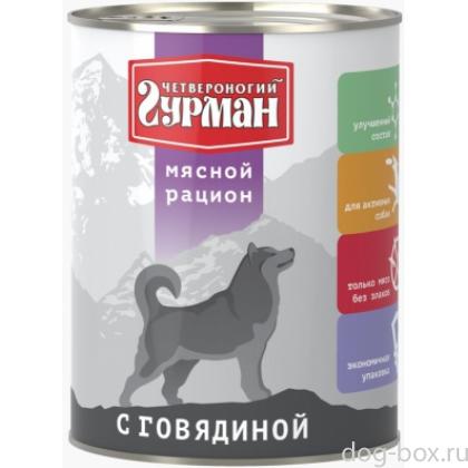 Консервы для собак ,Мясной рацион с говядиной-0