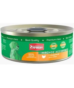 Консервы для собак "Мясное ассорти" с индейкой