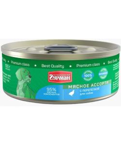 Консервы для собак "Мясное ассорти" с перепелкой