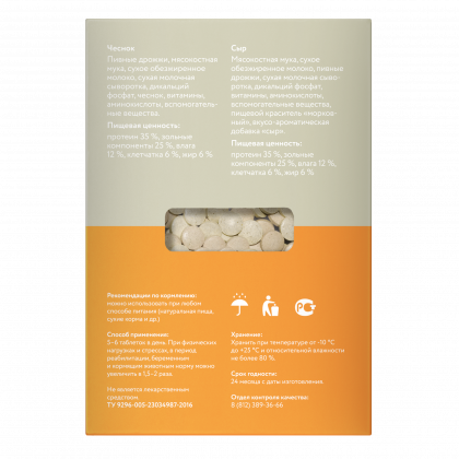 Витаминное лакомство для собак "пивные дрожжи", 60таб-2