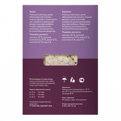 Мультивитаминное лакомство для собак при натуральном способе кормления с L-карнитином, 60 таб.-2