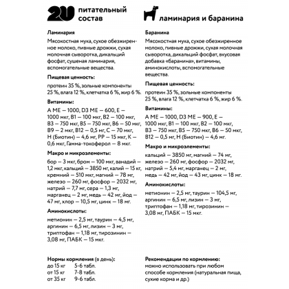 Витаминное лакомство для собак "Для здоровья и энергии", 60 таб.-2