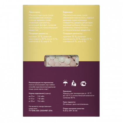 Витаминное лакомство для собак "Для крепкого имунитета", 60 таб.-2