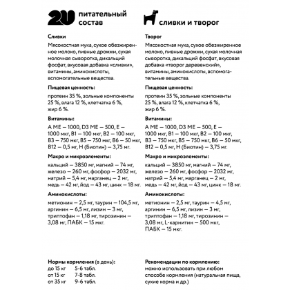 Витаминное лакомство для собак "Для крепкого имунитета", 60 таб.-1