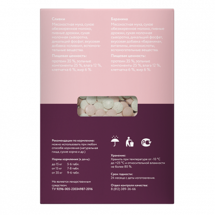 Мультивитаминное лакомство для щенков, беременных и лактирующих собак с кальцием, 60 таб.-2