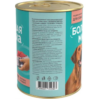 Консервы для собак Большая миска, телятина с рубцом, 0.97кг-2