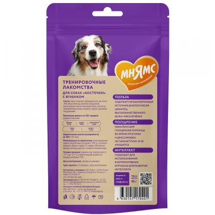 Тренировочные лакомства для собак "Косточки" с ягненком, 90г-1