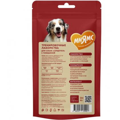 Тренировочные лакомства для собак "Сердечки" с говядиной, 90г-2