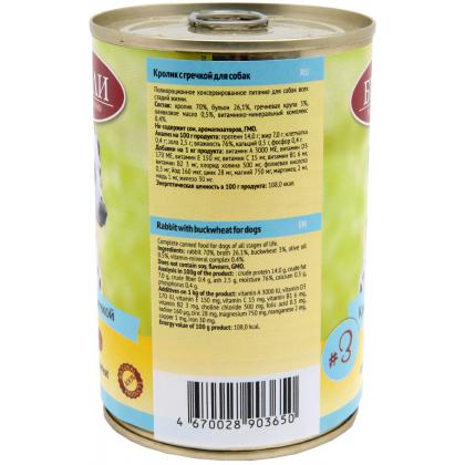 Консервы для собак Кролик с гречкой LOCAL №3, 400г-1
