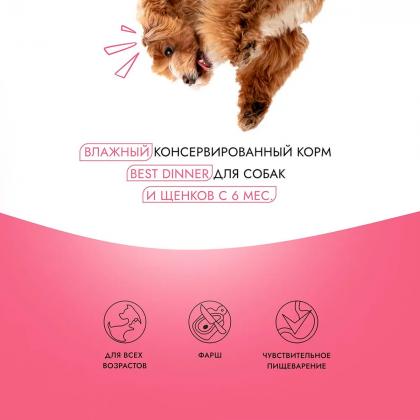 Консервы для щенков и взрослых собак, телятина с тыквой, 850г-1