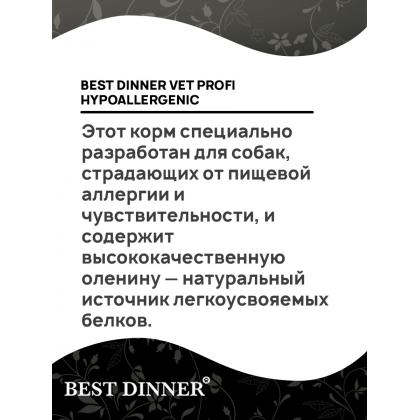 Паштет с олениной для собак Vet Profi Hypoallergenic, 100г -2