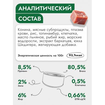 Консервы для собак Hypoallergenic c Кониной и рисом, 100г-1