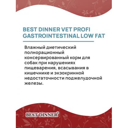 Консервы для собак Gastrointestinal Low Fat с Птицей, 340г-1