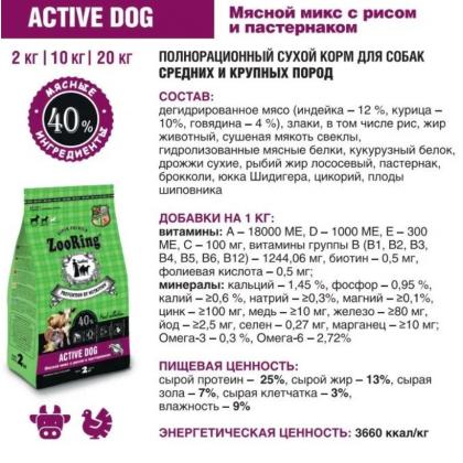 Корм сухой для собак Active Dog Мясной Микс с рисом и пастернаком, 2кг-3