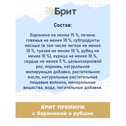 Консервы Premium by Nature с бараниной и рубцом для взрослых собак всех пород, 0.85кг-2