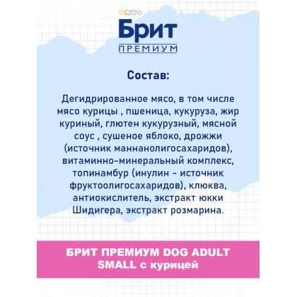 Сухой корм Премиум с курицей для взрослых собак мелких пород, 1кг-1