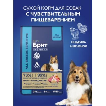Сухой корм Премиум с ягненком и индейкой для взрослых собак всех пород с чувствительным пищеварением, 1кг-2