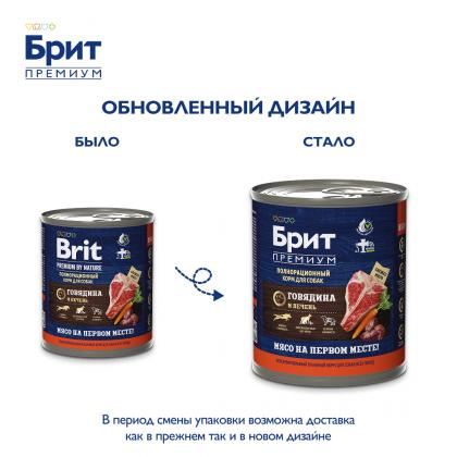 Консервы Premium by Nature с говядиной и печенью для взрослых собак всех пород, 0.85кг-2