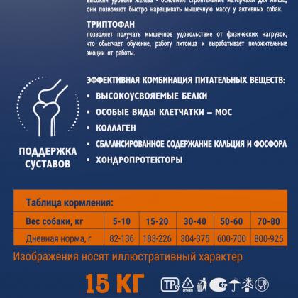 Сухой корм Premium Sport 5000 с курицей для взрослых собак всех пород с высокой затрой энергии, 15кг-2