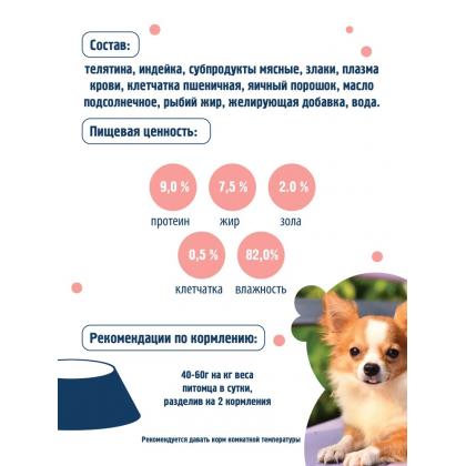 Паштет для собак Телятина с индейкой, 125г-1