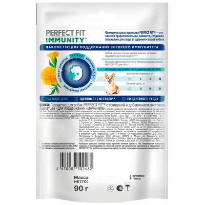 Лакомство IMMUNITY для собак, с говядиной и добавлением экстракта бархатцев Для поддержания иммунитета, 90г-2