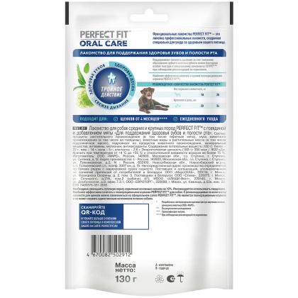 Лакомство для собак средних и крупных пород ORAL CARE, с говядиной и добавлением мяты Для поддержания здоровья зубов и полости рта, 130г-1