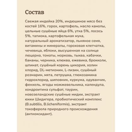 Беззерновой корм для взрослых собак крупных пород со свежей индейкой,уткой,лососем,Fresh Grain-free Turkey,Duck&Salmon,Large Adult, 1.59кг-1