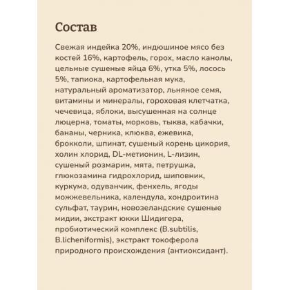 Беззерновой корм для собак крупных пород старше 7 лет со свежей индейкой,уткой,лососем,Fresh Grain-free Turkey,Duck&Salmon,Senior, 1.59кг-2