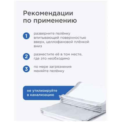 Впитывающие пелёнки для собак и кошек на липучках, Clean Expert, 45x60см, 60шт.-1