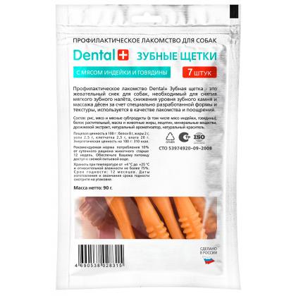 ДЕНТАЛ+ Зубные щетки с мясом индейки и говядины для собак, 90г-2