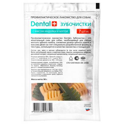 ДЕНТАЛ+ Зубочистки с мясом индейки и мятой для собак, 90г-1