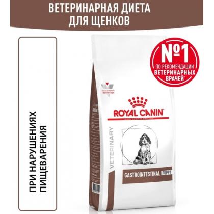 Для щенков до 1 года при нарушении пищеварения (Gastrointestinal Puppy) 1кг-1