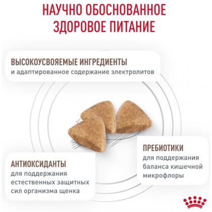 Для щенков до 1 года при нарушении пищеварения (Gastrointestinal Puppy) 1кг-2