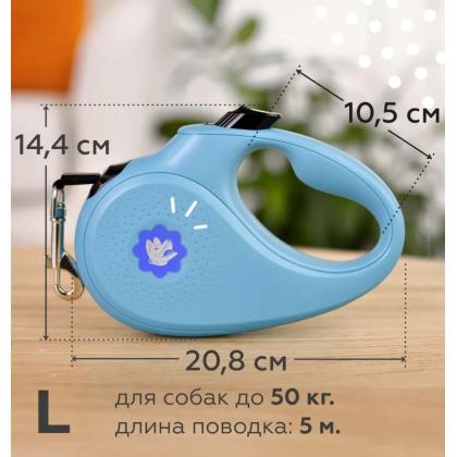 Рулетка-ремень "Лиан" для собак до 50кг, 5м, голубая-3