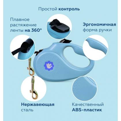 Рулетка-ремень "Лиан" для собак до 25кг, 5м, голубая-1