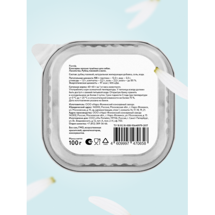 Влажное лакомство для собак: рубец говяжий в желе, 100г-2