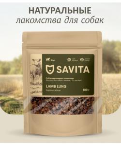 Баранье легкое сублимированное для собак, Lamb natural, 100г