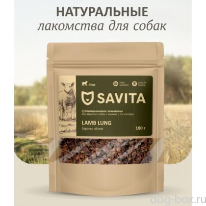 Баранье легкое сублимированное для собак, Lamb natural, 100г-0