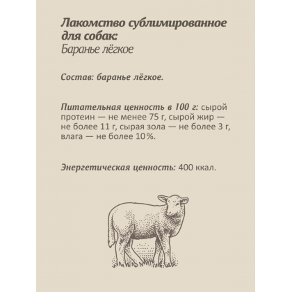 Баранье легкое сублимированное для собак, Lamb natural, 100г-2