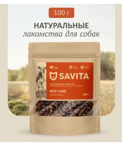 Говяжье легкое сублимированное для собак, Beef natural, 100г