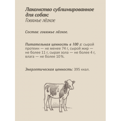 Говяжье легкое сублимированное для собак, Beef natural, 100г-1