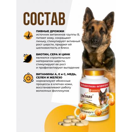 Витамины "BrewersComplex" с Q10 для крупных собак, 200 таб.-2