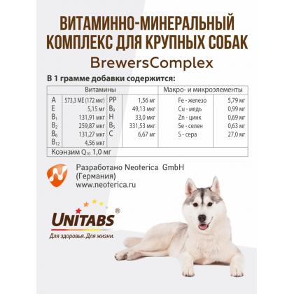 Витамины "BrewersComplex" с Q10 для крупных собак, 200 таб.-3