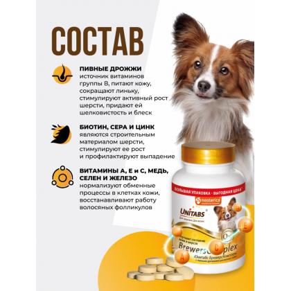 Витамины "BrewersComplex" с Q10 для мелких собак, 200 таб.-2