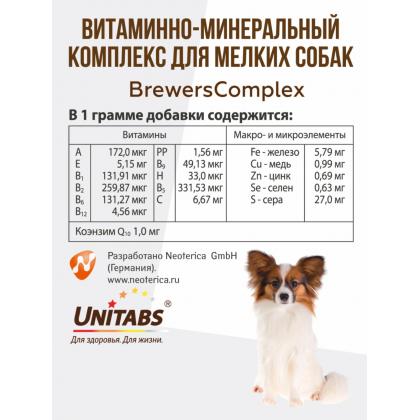 Витамины "BrewersComplex" с Q10 для мелких собак, 200 таб.-3